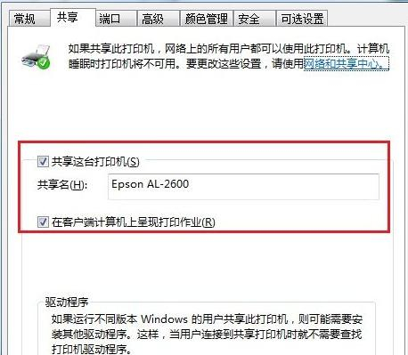 macwi fi共享添加_添加共享打印機的方法_win7 和xp共享無法添加網上鄰居