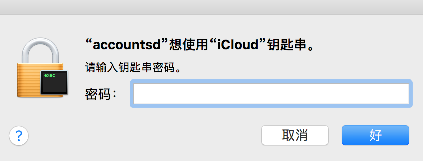 蘋果電腦登錄鑰匙串密碼忘記_正在等待批準以使用icloud鑰匙串_想使用登錄鑰匙串