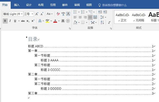 如何用word做目錄_word如何排版做目錄_word怎么用大綱做目錄