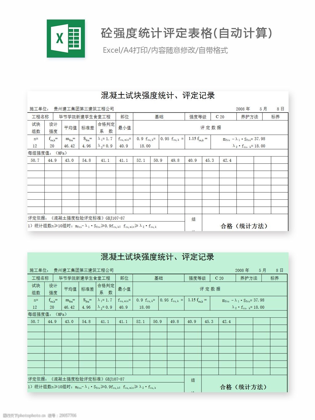 銅管價格 保溫 冷媒量計算表格_工程驗收單表格模板_現成工程量計算表格模板