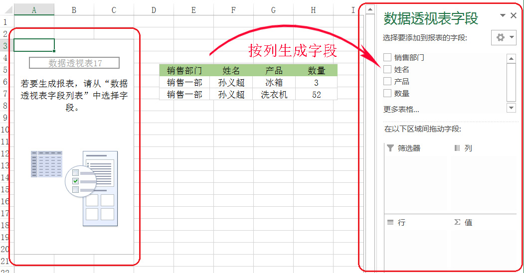 數據透視表字段全部顯示_excel透視表添加字段_透視表字段列表不見了