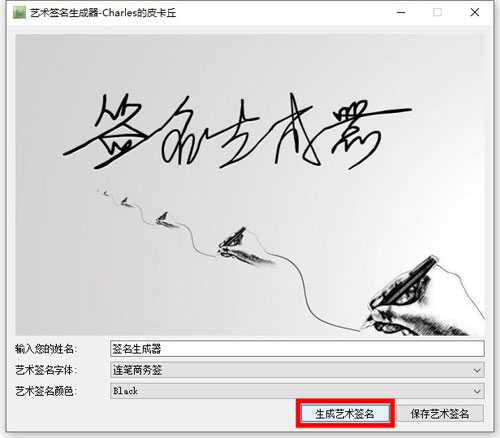 龍飛簽名設(shè)計(jì)軟件 v2014 20 vip版_龍飛簽名藝術(shù)軟件_設(shè)計(jì)連筆簽名的軟件