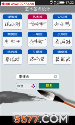 龍飛簽名設(shè)計(jì)軟件 v2014 20 vip版_龍飛簽名藝術(shù)軟件_設(shè)計(jì)連筆簽名的軟件