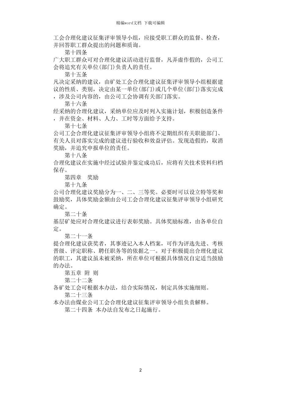 一日三餐合理分配建議_表格很長(zhǎng)怎么合理打印_合理化建議書(shū)表格