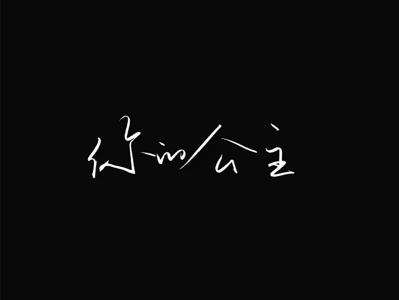 用ps改圖片質(zhì)量大小_圖片改字用什么軟件_女生用夢(mèng)幻西游4字名字大全圖片大全圖片