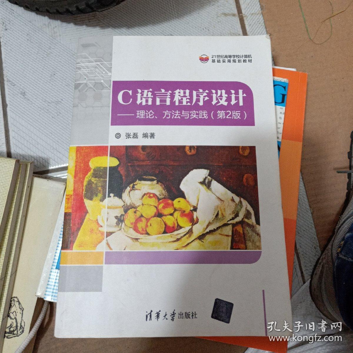 c語言程序設計第二版_高質量程序設計指南-c++/c語言(第3版)_c語言入門簡單程序
