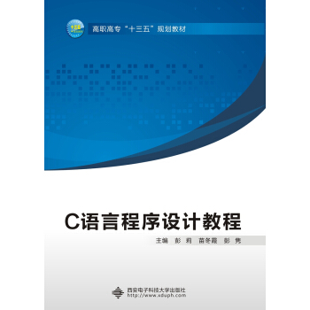 c語言程序設計第二版_c語言入門簡單程序_高質量程序設計指南-c++/c語言(第3版)