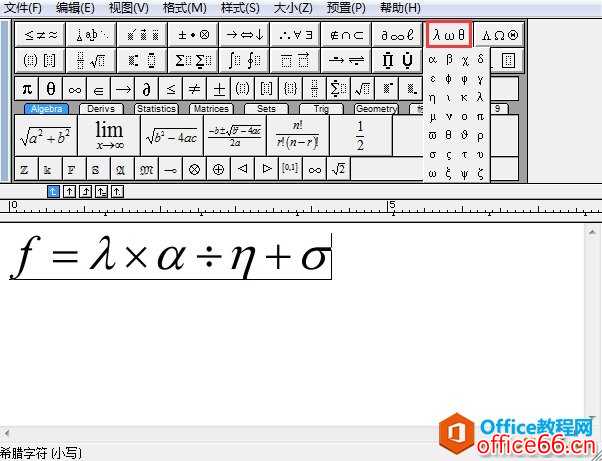 公式編輯器怎么打希臘字母_希臘紋身圖案字母_游戲點擊器編輯代碼