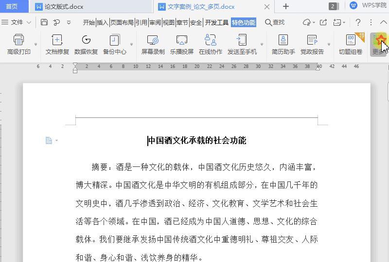 word 插入word域_word論文首頁插入作者信息的方法_word文檔修改作者信息