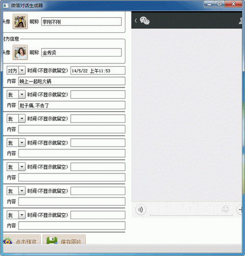 qq群消息截圖在線制作_qq群聊對話生成器在線制作_加qq群色聊群
