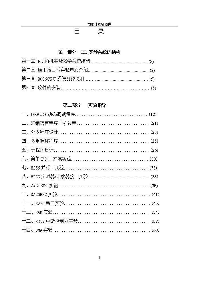 plc教程原理·應用·設計·實驗_微機原理匯編語言程序設計實驗報告_c語言通訊錄設計報告