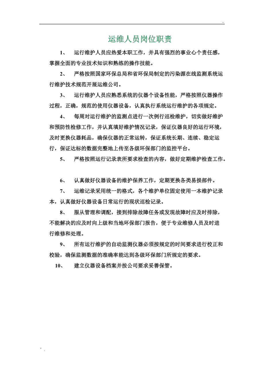 賬號體系需求文檔_某銀行it應(yīng)用體系架構(gòu)_it服務(wù)管理體系 文檔