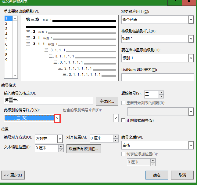 word 怎么叉角注_神農本草經合注word_word題注設置錯誤