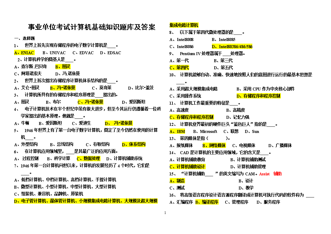 2014年轉本計算機試題_桂林理工2013~2014年微機原理年試題和答案_2014年計算機二級vb試題及答案下載模擬系統