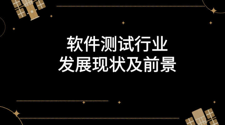 軟件測試工作是干嘛_pro軟件是干嘛用的_ai軟件是干嘛用的