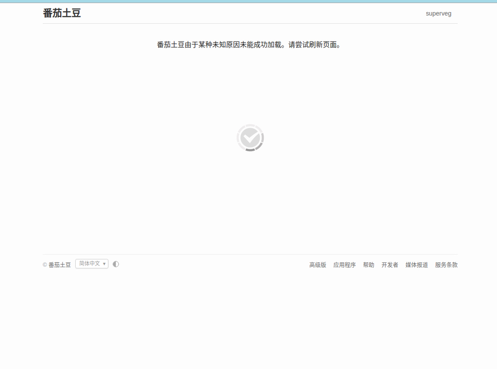 手機網頁加載圖片失敗_網頁打開視頻顯示加載失敗_打開網頁沒有加載圖片