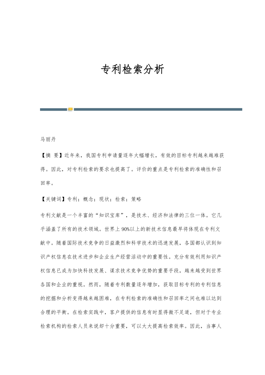 檢索式 檢索式_中國專利數據庫檢索式_百度檢索的檢索式