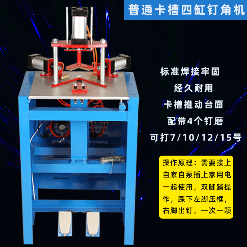 不用釘角機怎么釘相框_釘角機使用方法視頻_釘角機釘邊框不牢