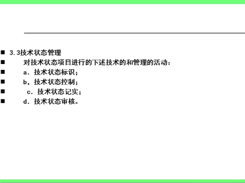 技術狀態管理標準_技術狀態文件清單模板_軍工常見技術狀態文件