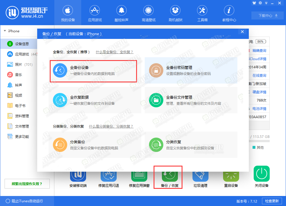 itouch越獄后恢復出廠設置_越獄的ipad在設置里不能還原_越獄后設置里的開發者