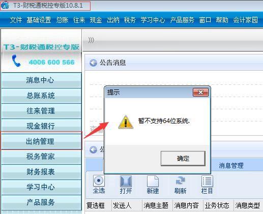 用友u6反結賬_用友u8反結賬_用友t3結賬時出現未通過工作檢查