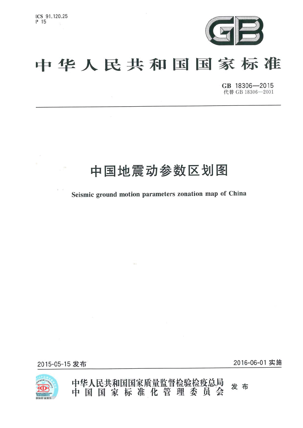 中國地震動參數圖_中國地震動參數區劃圖2015_中國地震動參數區劃圖2015