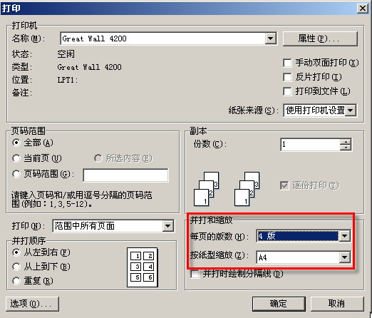excel打印選定區域_word橫版打印變成豎版打印_word怎么選擇打印區域