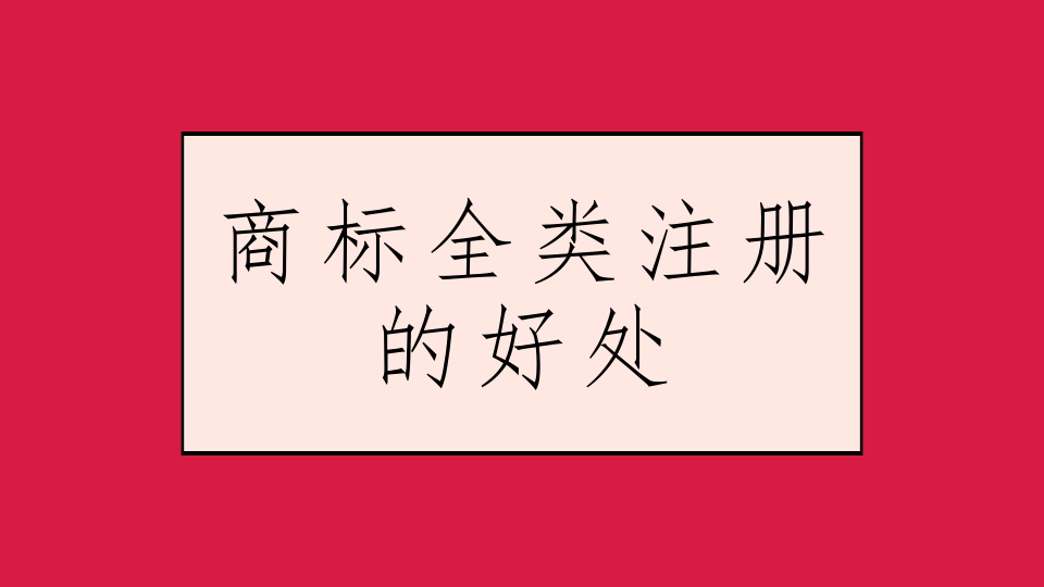 類似商品區(qū)分表 英文_類似商品和服務(wù)區(qū)分表_類似商品區(qū)分表 英文