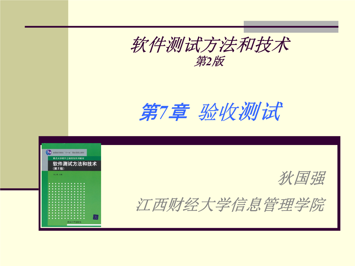 人生指南勵志網_軟件測試人生之測試設計指南_大話移動app測試android與 ios應用測試指南 p