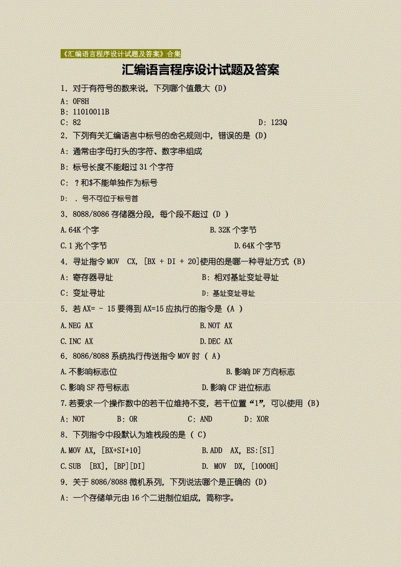 打開word出現向程序發送命令時出現問題_春晚笑臉哥17次出現_出現最晚的程序設計語言是