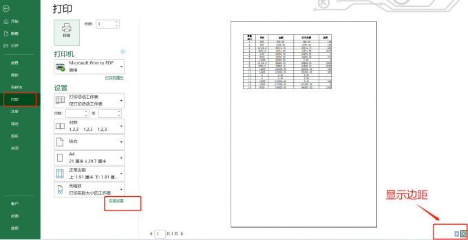 視圖里面預覽_win7的預覽功能_表格打印預覽里面功能鍵