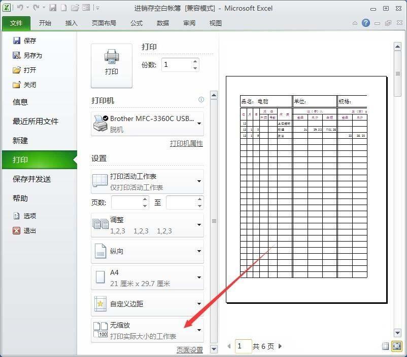 表格打印預覽里面功能鍵_視圖里面預覽_鍵盤上打印是哪個鍵