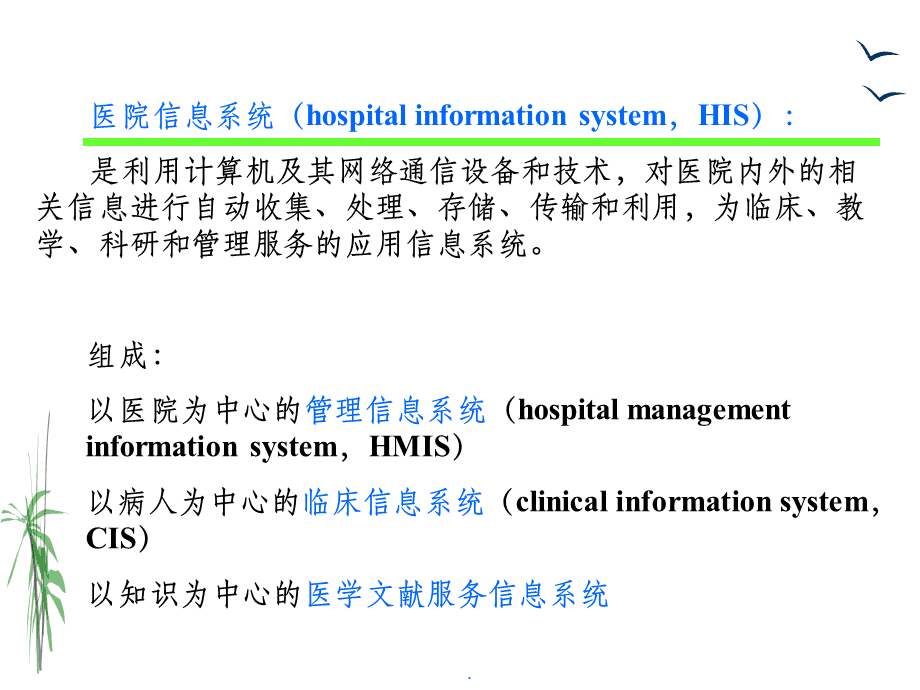 什么是醫院信息系統? (簡答 )_北京海華癲癇醫院和北京海華醫院是同一個把_簡答科技是第一生產力