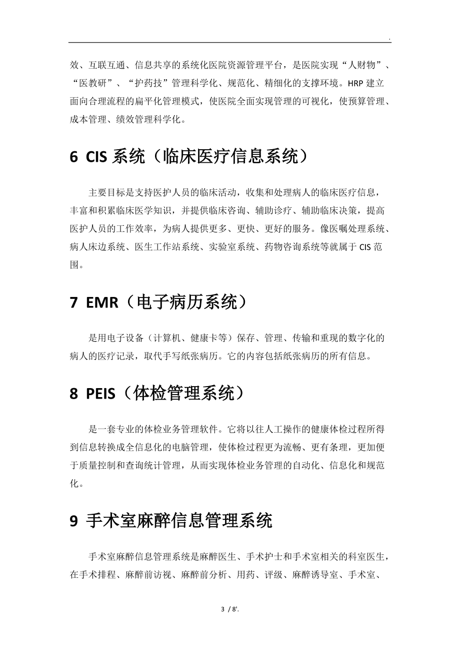 簡答科技是第一生產力_什么是醫院信息系統? (簡答 )_北京海華癲癇醫院和北京海華醫院是同一個把