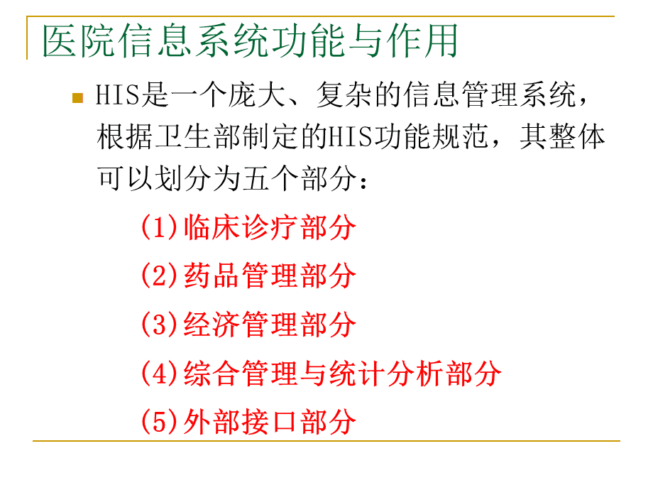 簡答科技是第一生產力_什么是醫院信息系統? (簡答 )_北京海華癲癇醫院和北京海華醫院是同一個把