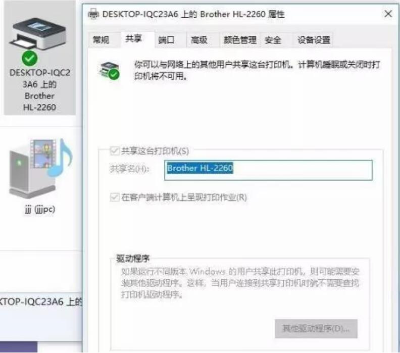 win7打印機無法共享打印_打印機無法共享打印_共享打印機 找不到驅動