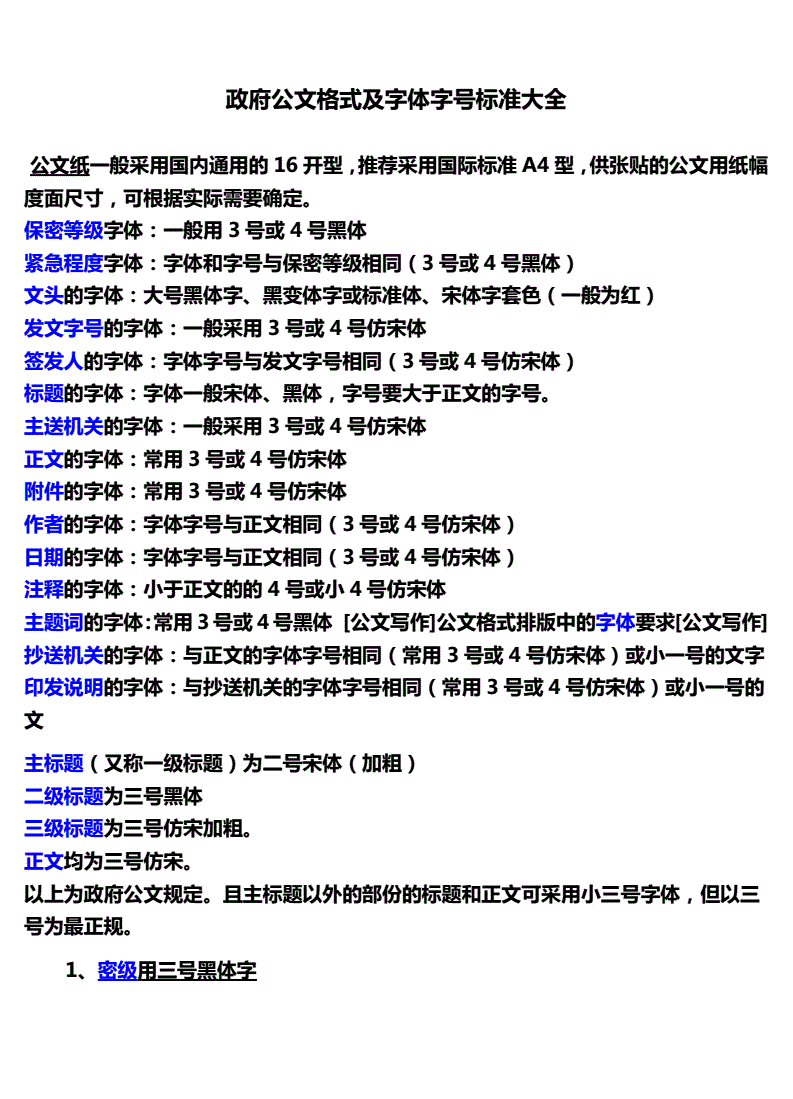 政府總結報告格式字體_政府報告文件目錄字體_政府張貼公告字體格式