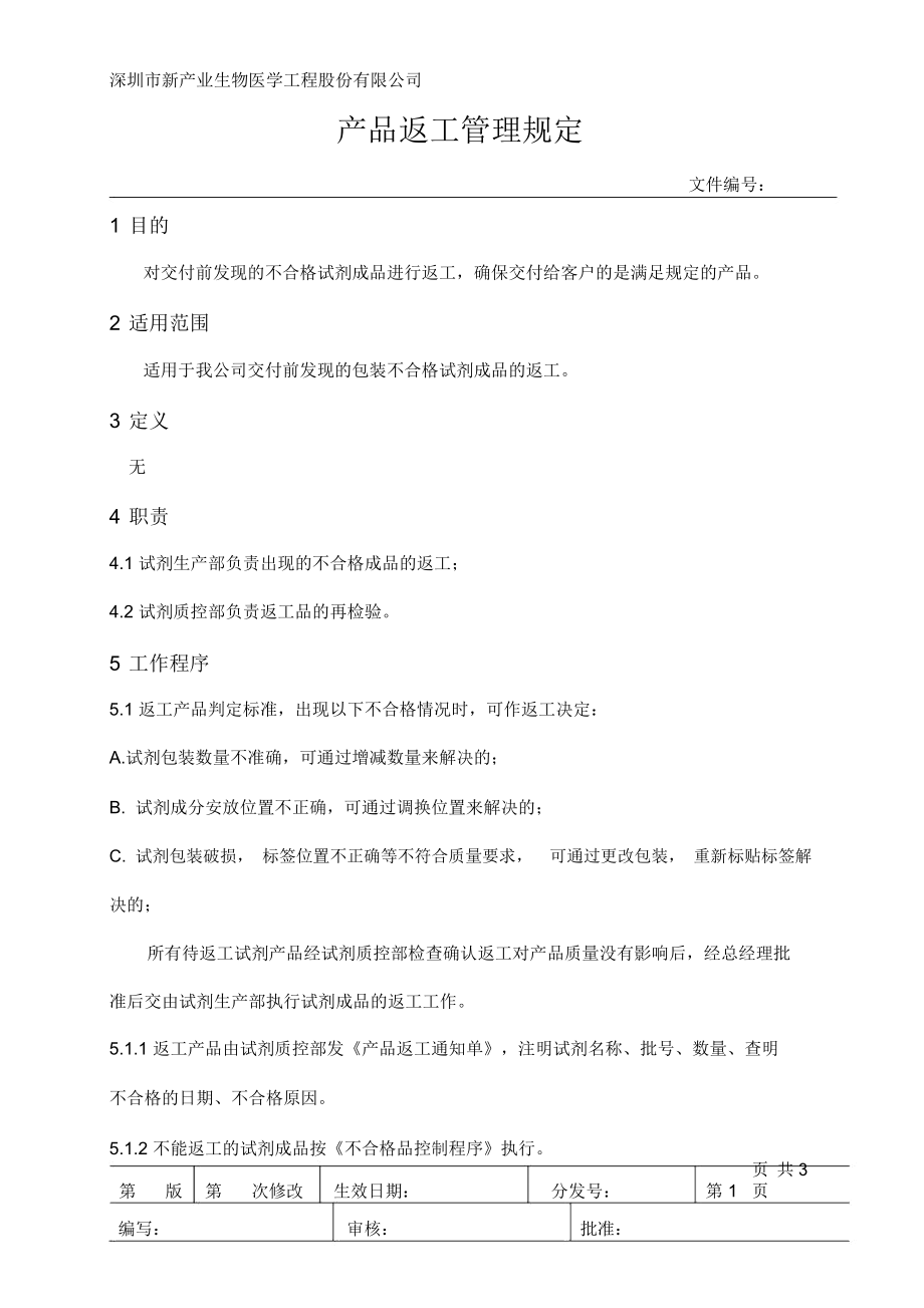 不合格品控制程序英文_約品不良反應(yīng)指合格藥品在()_補(bǔ)充型號(hào)合格審定程序