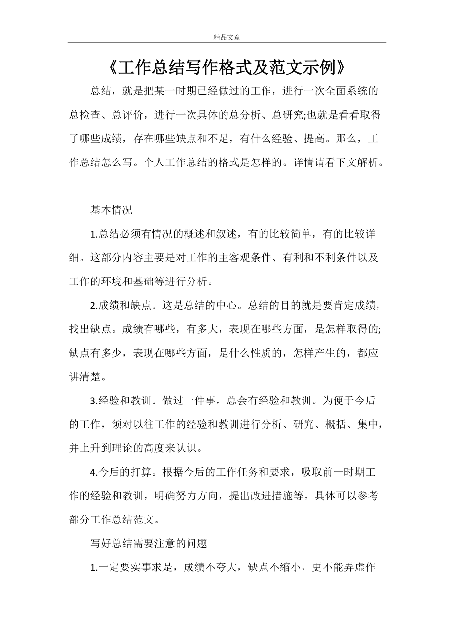 政府報告用什么字體_2013四川關于特大暴雨災害受災情況政府報告總結_政府總結報告格式字體