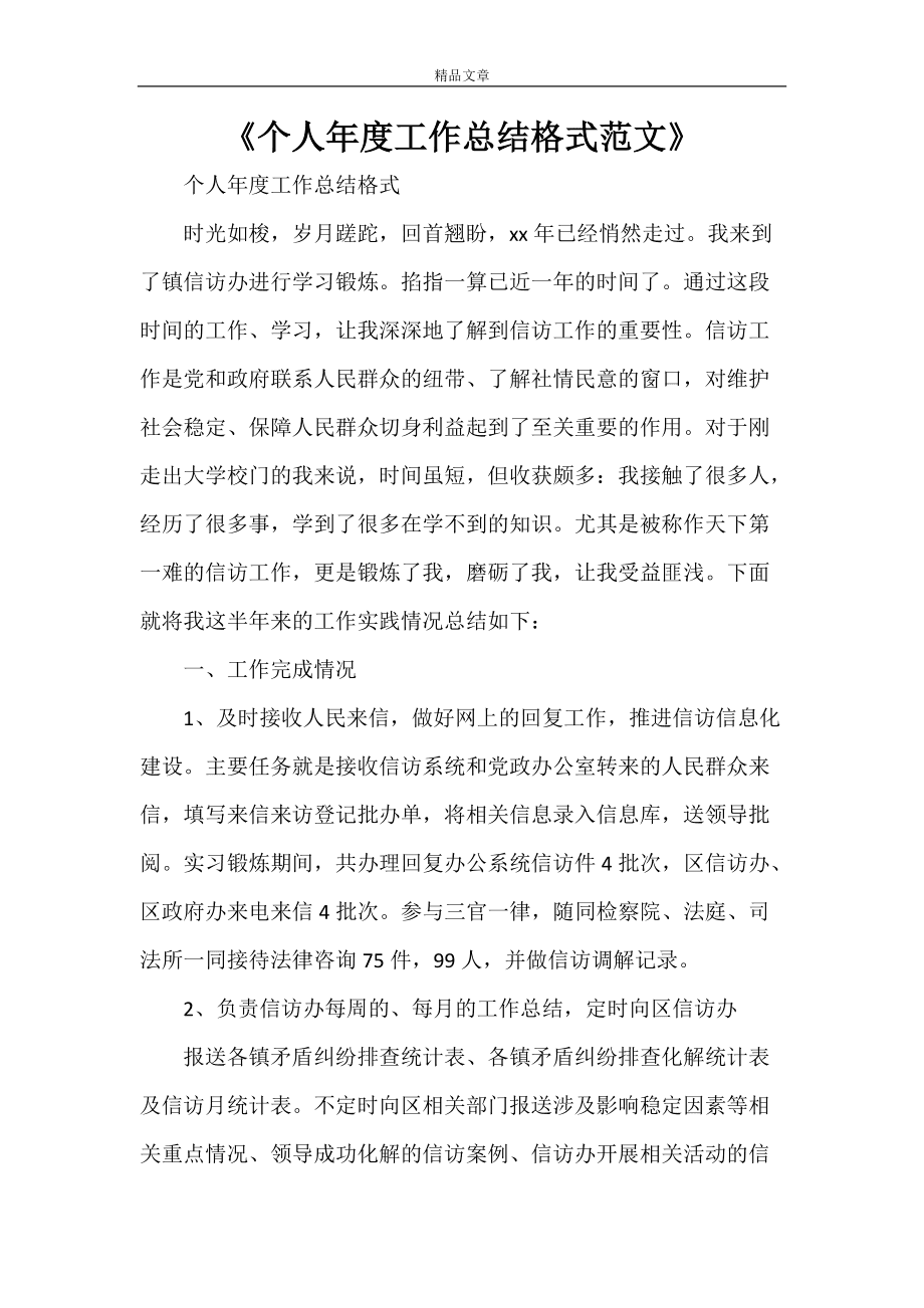 政府總結報告格式字體_政府報告用什么字體_2013四川關于特大暴雨災害受災情況政府報告總結