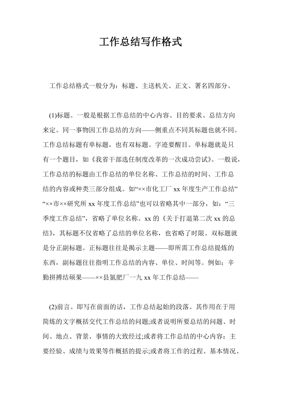 政府總結報告格式字體_2013四川關于特大暴雨災害受災情況政府報告總結_政府報告用什么字體