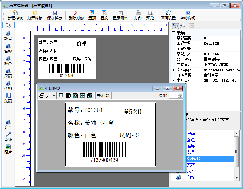 條碼打印機打下出條碼_條碼打印紙價格_打條碼需要什么軟件