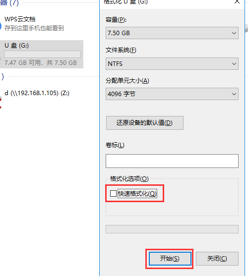 u盤(pán)提示有寫(xiě)保護(hù)怎么格式化_提示u盤(pán)有寫(xiě)保護(hù)_格式化u盤(pán)提示有寫(xiě)保護(hù)