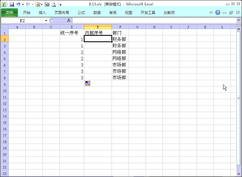 excel中序號(hào)怎樣自動(dòng)排序_excel序號(hào)自動(dòng)變化_excel如何自動(dòng)排序號(hào)