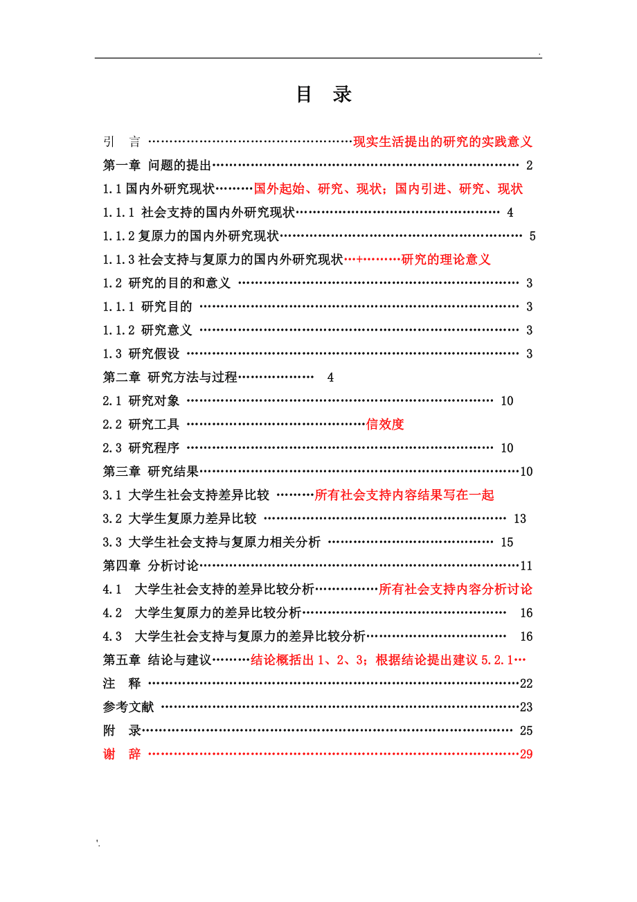 論文三線表格粗細格式_論文格式要求及相關信息表格 軟件_論文表格三線表格式
