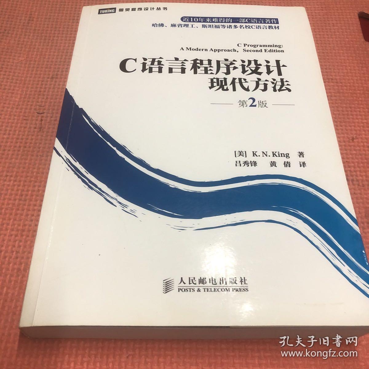 c語言程序設計現代方法第二版 全部答案_高質量程序設計指南-c++/c語言(第3版)_c語言程序設計現代方法