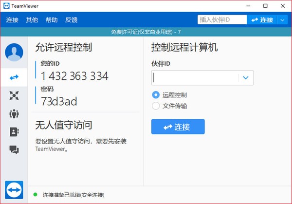 [圖]五個最好的遠程桌面工具_好用的桌面整理工具_桌面監控 遠程