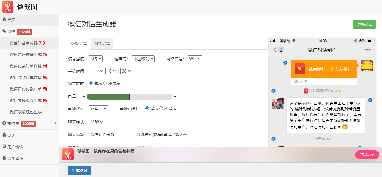 網名美化器在線生成_在線免費制作圖片生成_qq群聊對話生成器在線制作