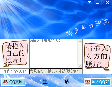 怎樣制作表白網站_表白網站制作生成器_表白視頻在線生成網站