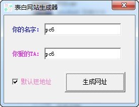 表白網站制作生成器_表白視頻在線生成網站_怎樣制作表白網站